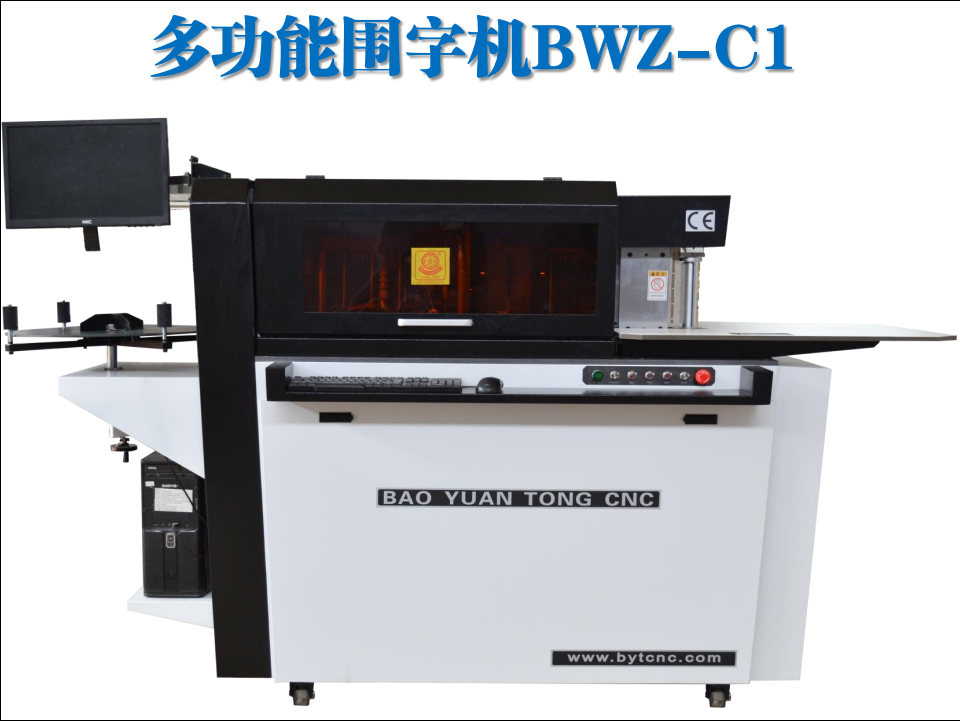 寶元通、世紀(jì)元通、山東世紀(jì)元通智能科技、電腦廣告雕刻機(jī)、木工數(shù)控雕刻機(jī)、亞克力吸塑成型機(jī)、吸壓吹多功能壓塑機(jī)、可麗耐成型機(jī)、標(biāo)牌蝕刻機(jī)刻牌機(jī)、數(shù)控圍字機(jī)、亞克力折彎機(jī)、彎字機(jī)、等離子切割機(jī)、激光切割機(jī)、激光機(jī)